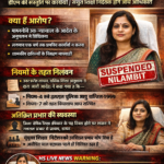 शासन का बड़ा एक्शन: BSA शालिनी श्रीवास्तव निलंबित डीएम की संस्तुति पर कार्रवाई | संयुक्त शिक्षा निदेशक होंगे जांच अधिकारी