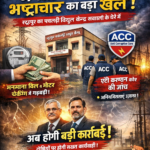 रुद्रपुर में बिजली के नाम पर भ्रष्टाचार का महाघोटाला! पचलड़ी विद्युत केन्द्र बना लूट का अड्डा, जनता बेहाल